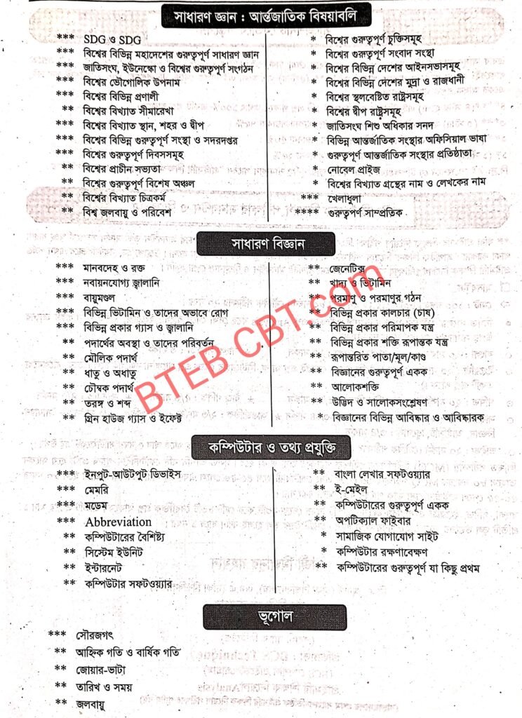DPE Exam Suggestion 2025 | প্রাইমারি সহকারী শিক্ষক নিয়োগ সাজেশন ২০২৫ 7 প্রাইমারি সহকারী শিক্ষক নিয়োগ প্রস্তুতি সাধারণ জ্ঞান