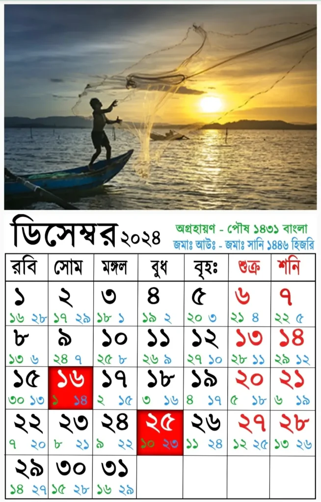 সরকারি ও বেসরকারি কলেজে 2025 সালের ছুটির তালিকা 15 আজকের তারিখ বাংলা ইংরেজি আরবি ২০২৫ | বাংলা ক্যালেন্ডার ১৪৩০| বাংলা মাসের ক্যালেন্ডার ২০২৫