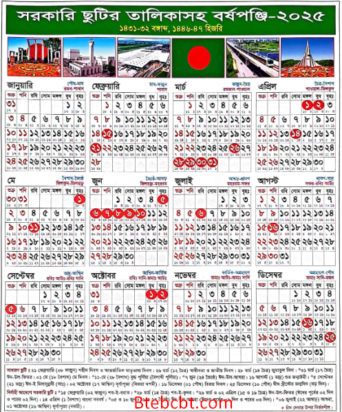 সরকারি ও বেসরকারি কলেজে 2025 সালের ছুটির তালিকা 3 সরকারি ছুটির তালিকা ২০২৫ ক্যালেন্ডার