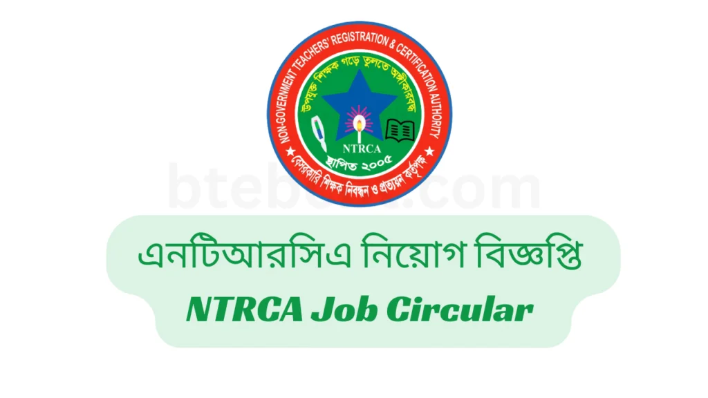 এনটিআরসিএ নিয়োগ বিজ্ঞপ্তি ২০২৫ | NTRCA Job Circular 2025 6 Current image: এনটিআরসিএ নিয়োগ বিজ্ঞপ্তি ২০২৪ | NTRCA Job Circular 2024