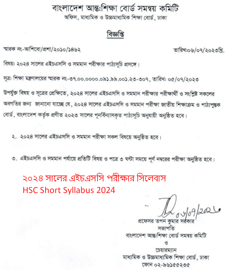 ২০২৫ সালের এইচএসসি পরীক্ষার সিলেবাস | HSC Short Syllabus 2025 3 ২০২৪ সালের এইচএসসি পরীক্ষার সিলেবাস
HSC Short Syllabus 2024
