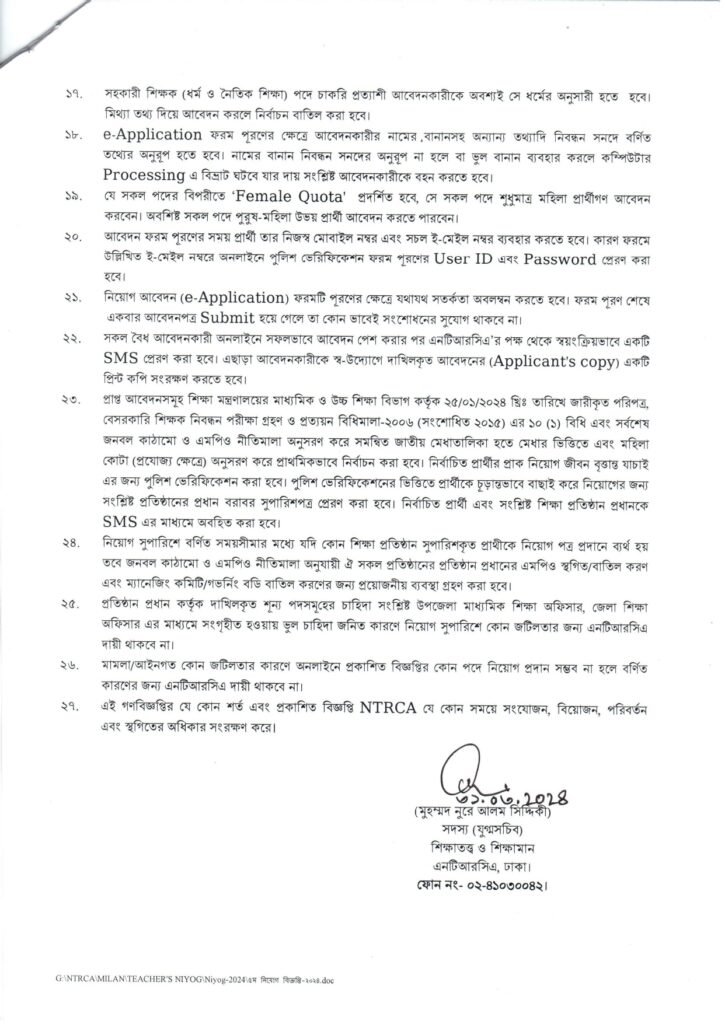 ১৯ তম শিক্ষক নিবন্ধন নিয়োগ বিজ্ঞপ্তি ২০২৫ | 19th NTRCA Niyog Biggopti 4 ১৯ তম শিক্ষক নিবন্ধন নিয়োগ বিজ্ঞপ্তি ২০২৪ | 19th NTRCA Niyog Biggopti 2024