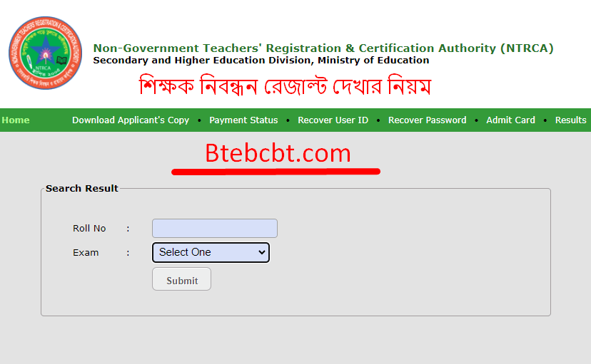 ১৯ তম শিক্ষক নিবন্ধন রেজাল্ট ২০২৫ | শিক্ষক নিবন্ধন রেজাল্ট দেখার নিয়ম 3 শিক্ষক নিবন্ধন রেজাল্ট দেখার নিয়ম