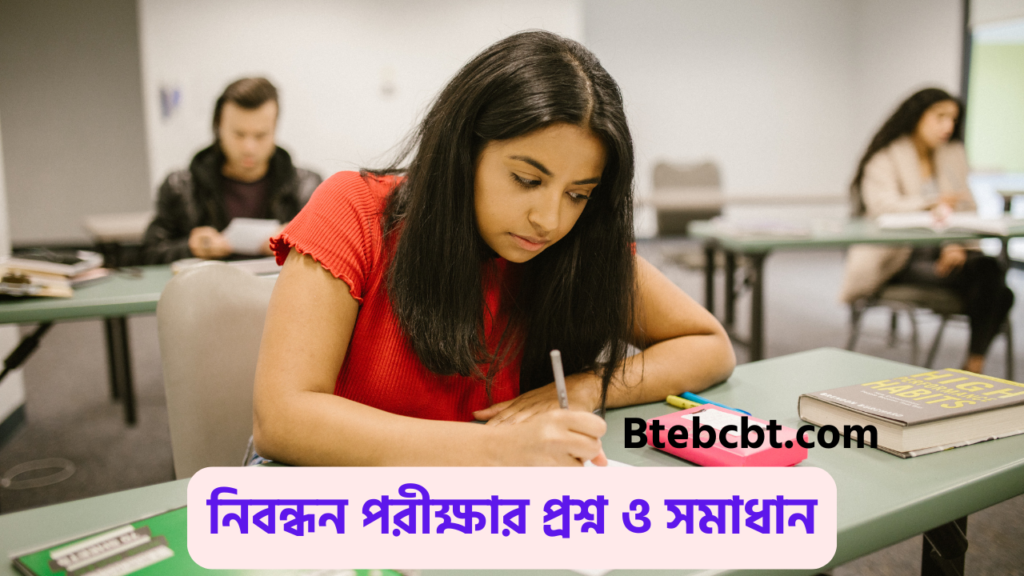 আজকের নিবন্ধন পরীক্ষার প্রশ্ন ও সমাধান ২০২৫ | 18th shikkhok nibondhon question Answer 3 আজকের নিবন্ধন পরীক্ষার প্রশ্ন ও সমাধান ২০২৪ 18th shikkhok nibondhon question Answer