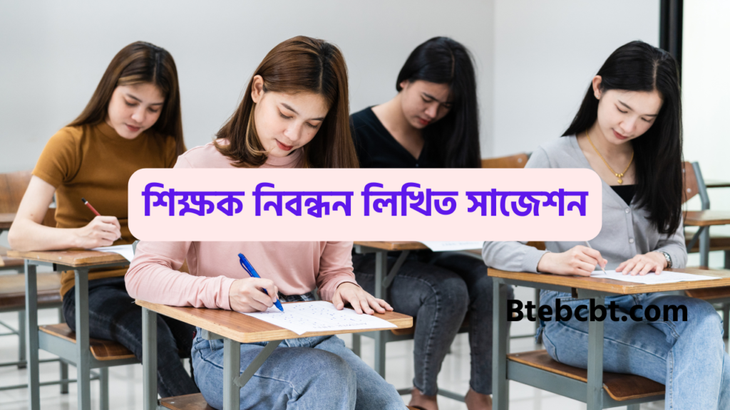 ১৮তম শিক্ষক নিবন্ধন লিখিত সাজেশন ২০২৫ | 18th Ntrca Written Special Suggestion 2025 8 ১৯তম শিক্ষক নিবন্ধন লিখিত সাজেশন ২০২৫ 19th Ntrca Written Special Suggestion 2025