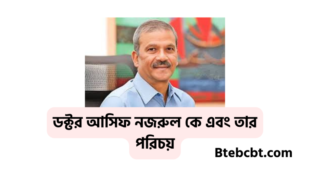 বাংলাদেশের নতুন নিয়োগপ্রাপ্ত সকল উপদেষ্টাদের পরিচয় 5 ডক্টর আসিফ নজরুল কে এবং তার পরিচয়