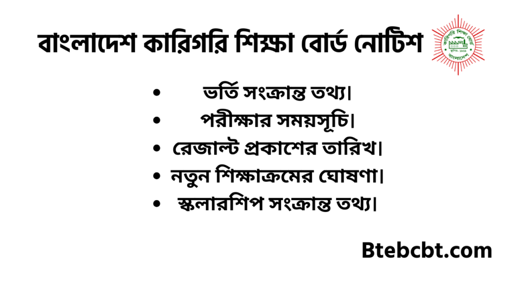 www btebcbt gov bd | NTVQF এর অধীনে বাংলাদেশ কারিগরি শিক্ষা বোর্ড 5 btebcbt notice 2025