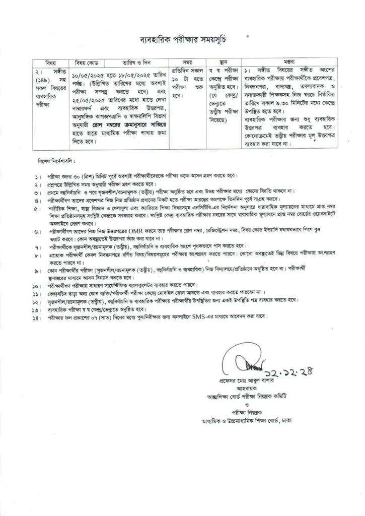 ২০২৫ সালের এসএসসি ও দাখিল পরীক্ষার রুটিন - সিলেবাস 5 SSC Routine 2025 | এসএসসি ২০২৫ রুটিন প্রকাশ | SSC 2025 Routine | এসএসসি পরীক্ষা ২০২৫ কবে শুরু ভিডিও দেখুন