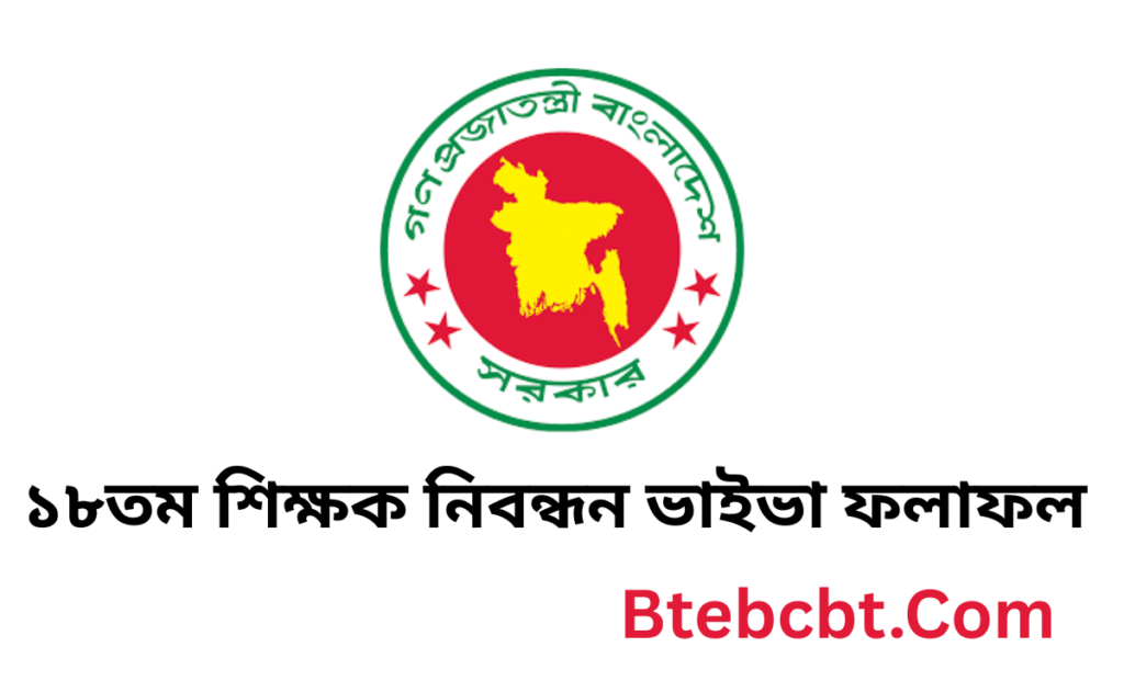 Current image: Ntrca Result 18th Viva Result | ১৮তম শিক্ষক নিবন্ধন ভাইভা ফলাফল ২০২৫