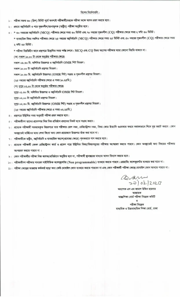 এইচএসসি বাংলা ১ম পত্র MCQ প্রশ্ন সমাধান ২০২৫ সকল বোর্ড 6 HSC Routine 2025 1
