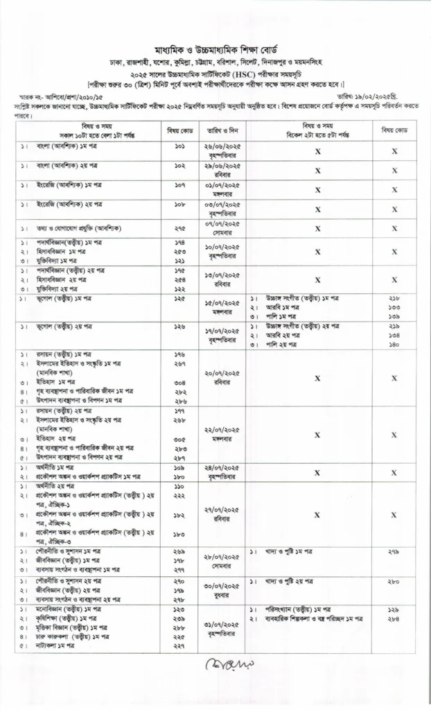এইচএসসি বাংলা ১ম পত্র MCQ প্রশ্ন সমাধান ২০২৫ সকল বোর্ড 4 HSC Routine 2025 2
