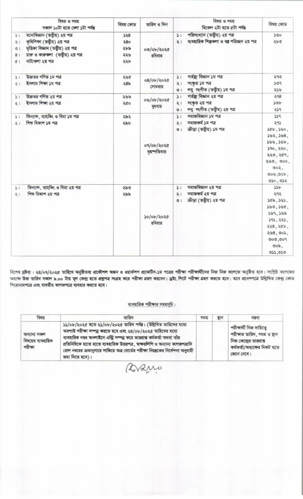 এইচএসসি বাংলা ১ম পত্র MCQ প্রশ্ন সমাধান ২০২৫ সকল বোর্ড 5 HSC Routine 2025 3